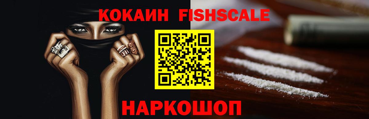Кокаин FishScale  Cocaine FishScale  Асбест  Вход с VPN 