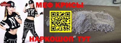 мяу мяу кристалл Шебекино