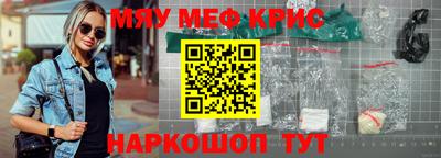 мяу мяу кристалл Шебекино