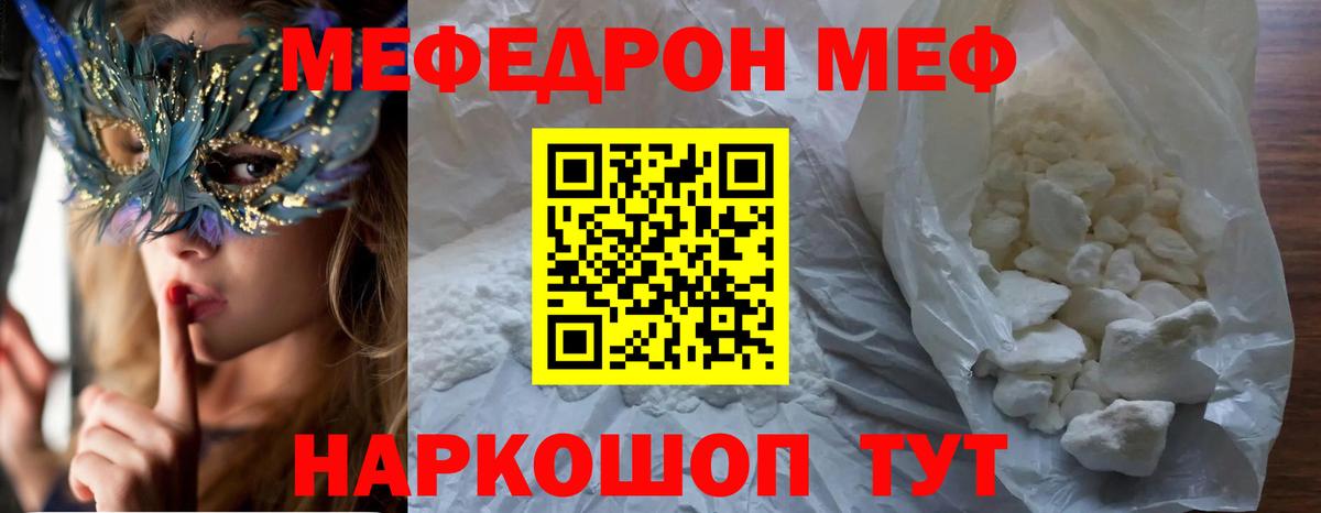 МЯУ-МЯУ  Вход с VPN  МЕФ мяу мяу  купить закладку  МЕФ кристаллы  Асбест 