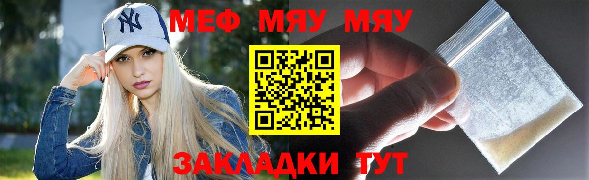 Меф мяу мяу мука Асбест