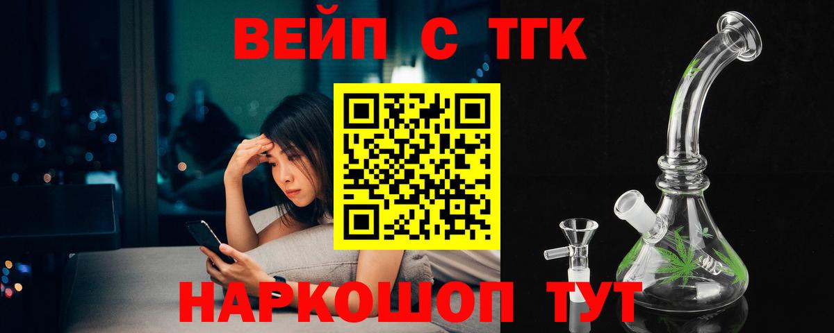 ТГК вейп с тгк Асбест
